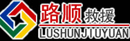 鹿邑道路救援