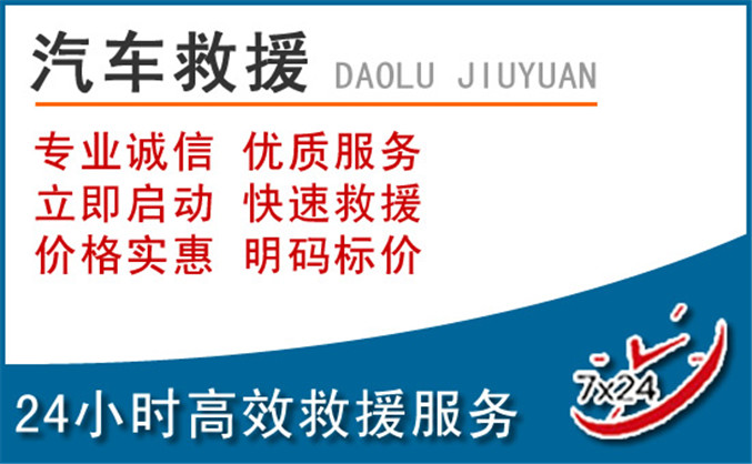 鹿邑汽车救援 鹿邑汽车救援