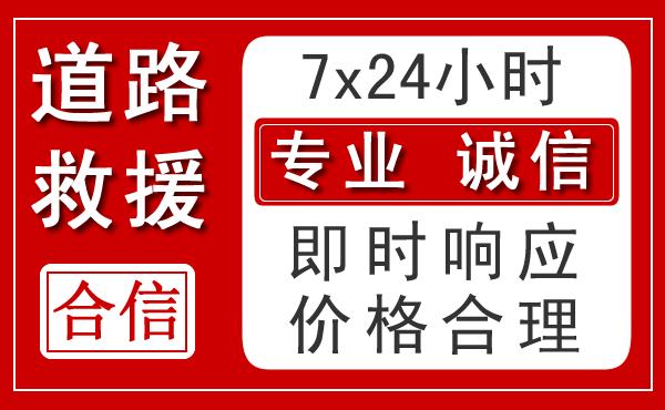 鹿邑新能源汽车救援 鹿邑新能源汽车救援